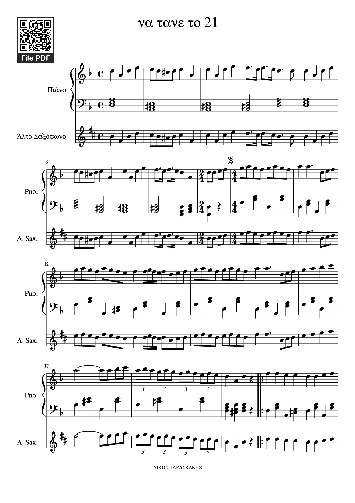 Page 1 of the piano sheet music PDF Piano – να τανε το 21 Piano by Undefined