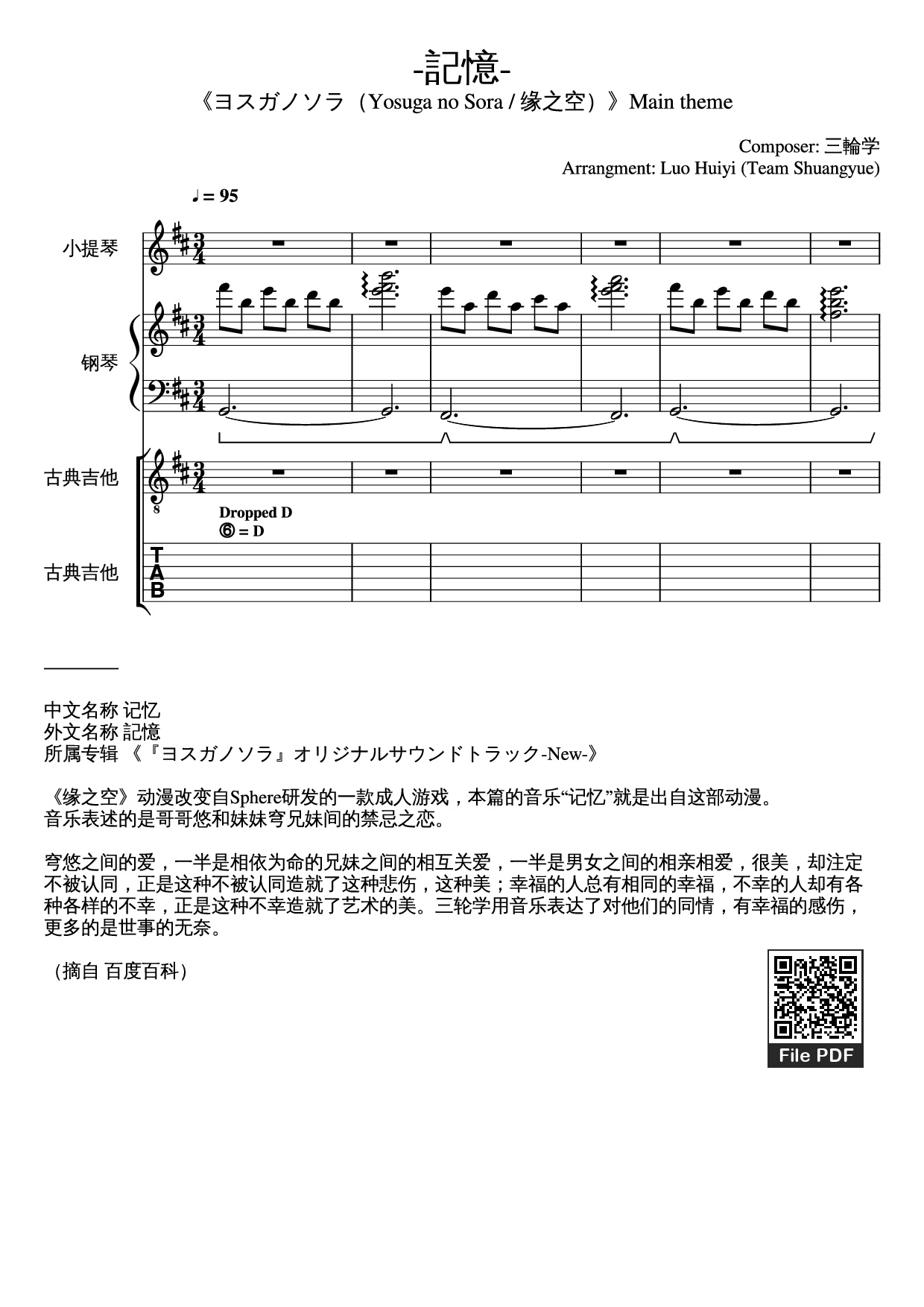 Page 1 of the piano sheet music PDF Piano Guitar Tab – -記憶- Piano by 三輪学