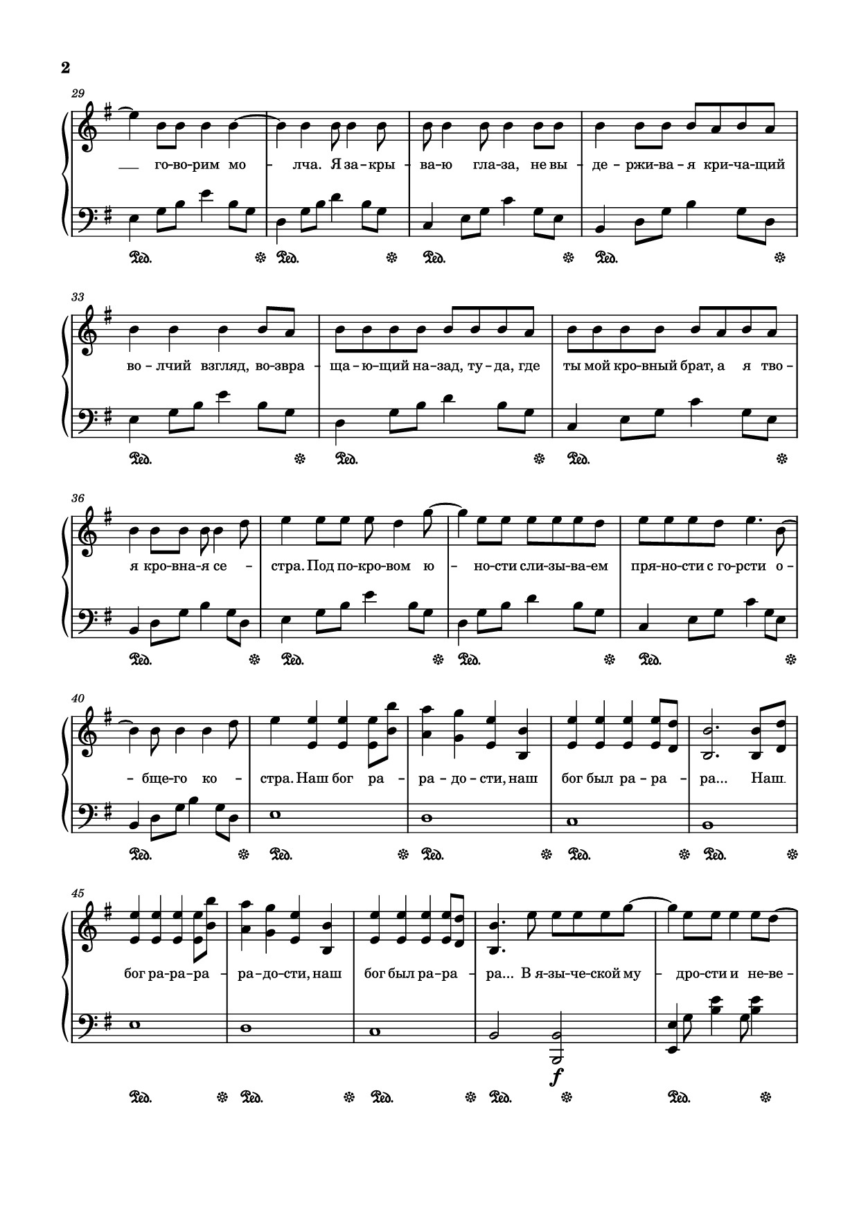 Page 2 of the piano sheet music PDF Piano – Искренности Piano by Слова и музыка Марии Шкурко
