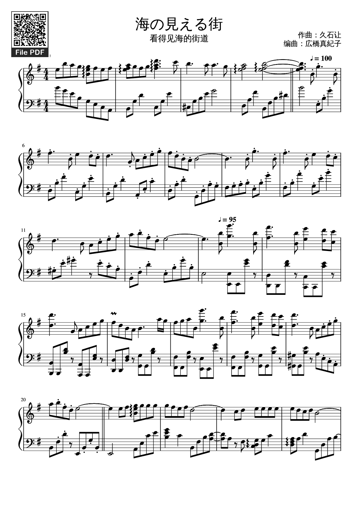 Page 1 of the piano sheet music PDF – 看得见海的街道 Piano by 作曲：久石让