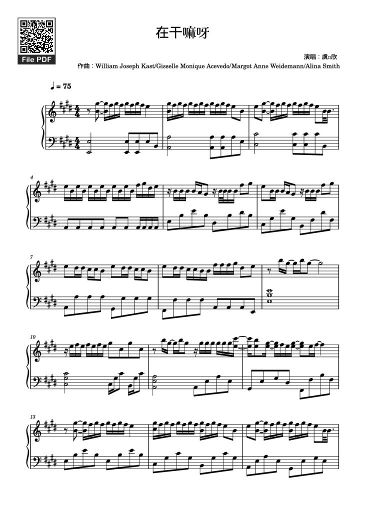 Page 1 of the piano sheet music PDF Piano – 在干嘛呀 Piano by 虞书欣