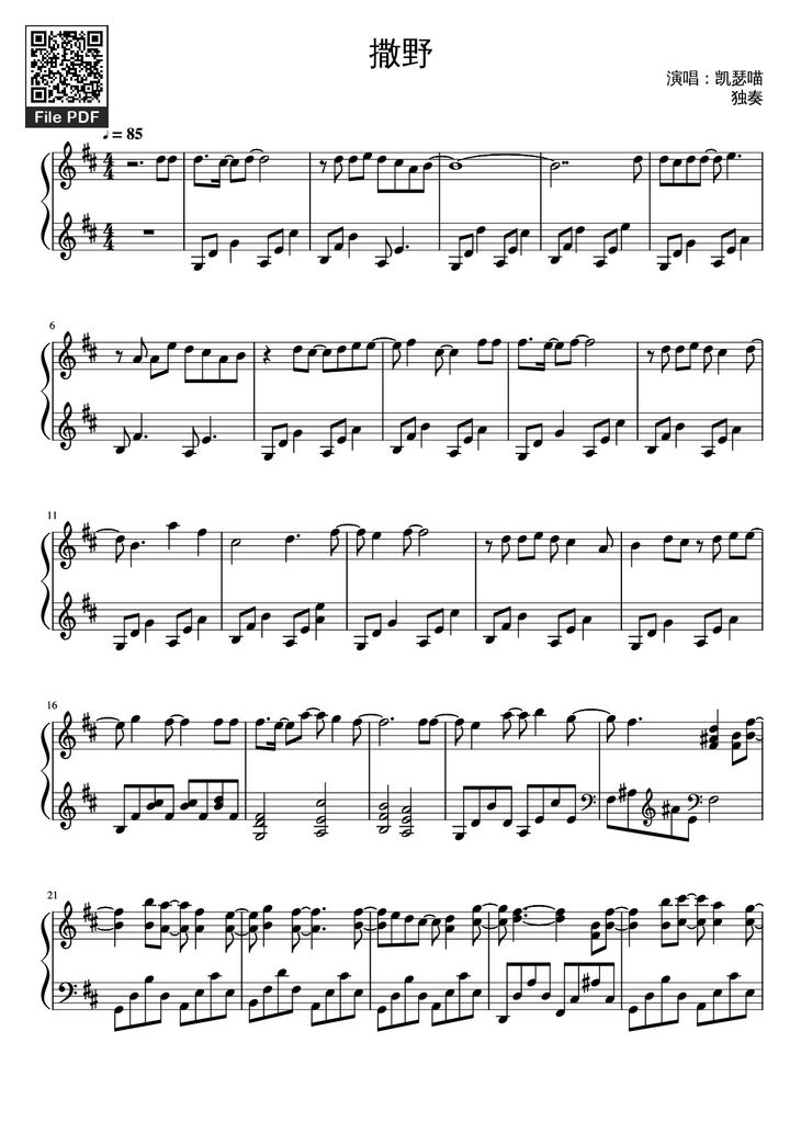 Page 1 of the piano sheet music PDF Piano – 撒野 Piano by 凯瑟喵