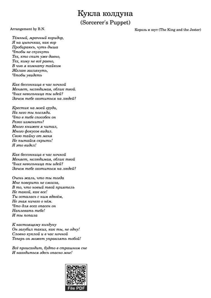 Page 1 of the piano sheet music PDF Piano – Кукла колдуна Piano by Король и шут (The King and the Jester