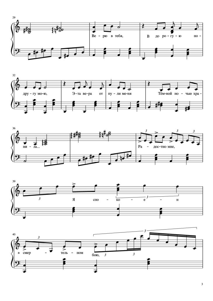 Page 3 of the piano sheet music PDF Piano – Темная ночь Dark Night Piano by Марк Бернес Mark Bernes