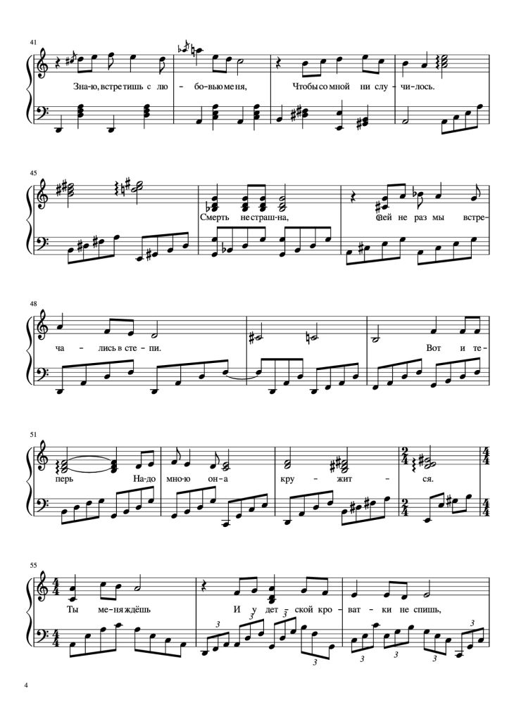 Page 4 of the piano sheet music PDF Piano – Темная ночь Dark Night Piano by Марк Бернес Mark Bernes