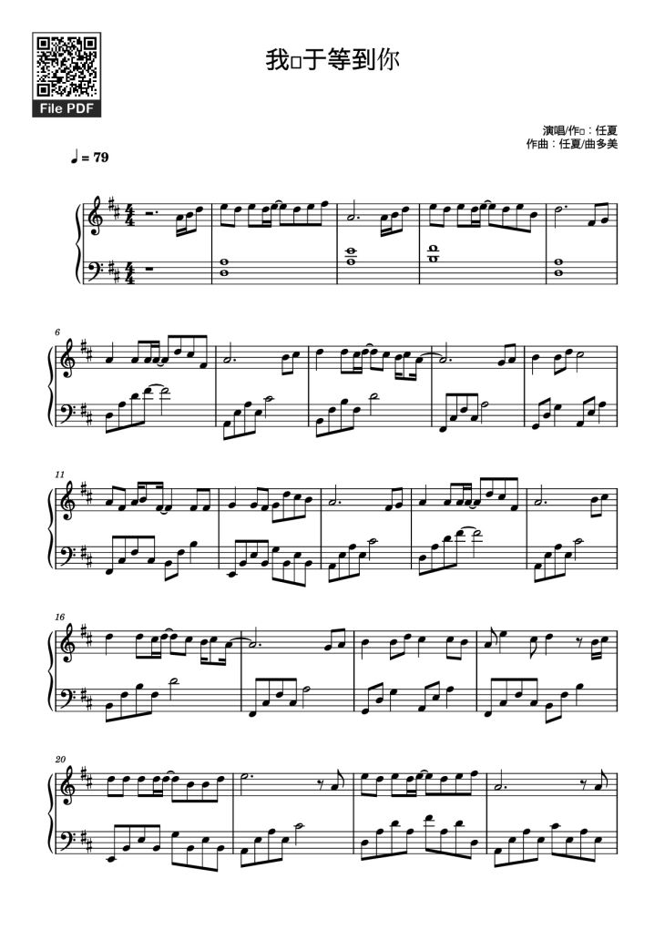 Page 1 of the piano sheet music PDF Piano – 我终于等到你 Piano by 演唱/作词：任夏