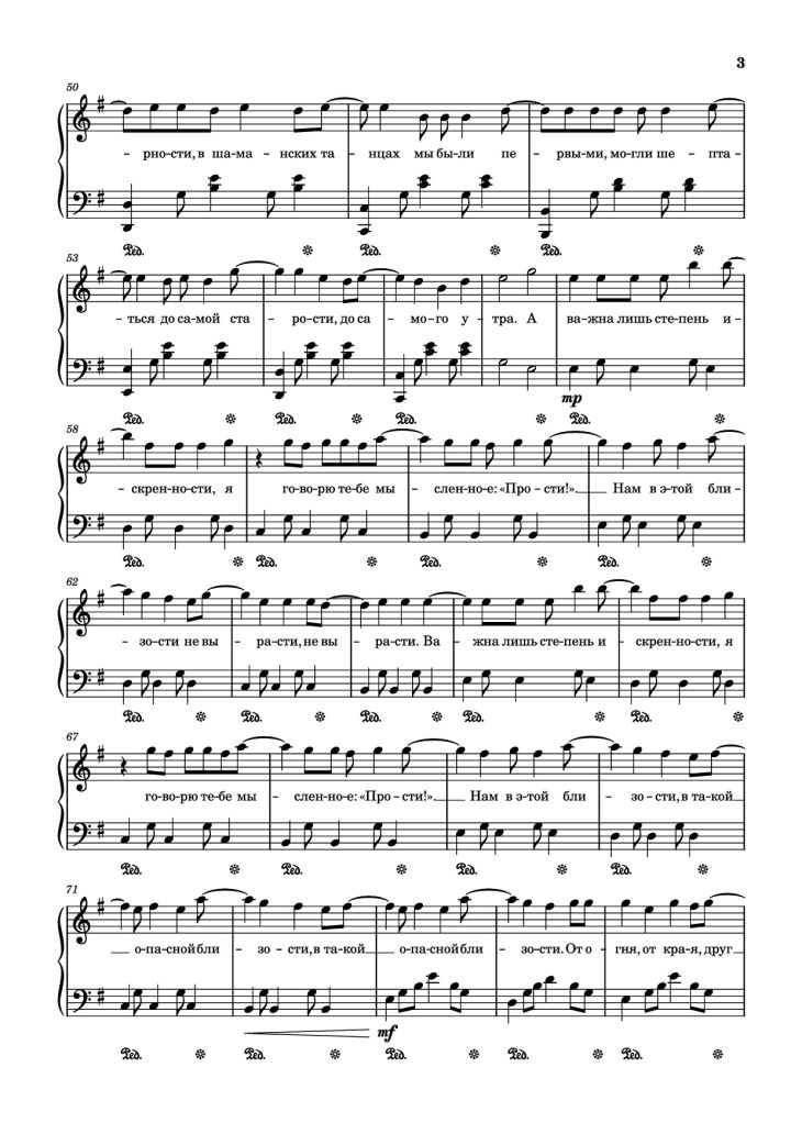 Page 3 of the piano sheet music PDF Piano – Искренности Piano by Слова и музыка Марии Шкурко