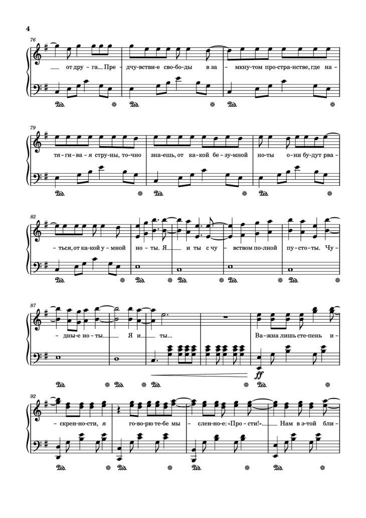 Page 4 of the piano sheet music PDF Piano – Искренности Piano by Слова и музыка Марии Шкурко