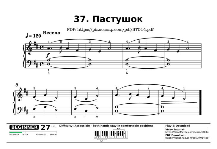 Page 1 of the piano sheet music PDF Piano – Пастушок (Russian Piano Method) by Samuel Maykapar