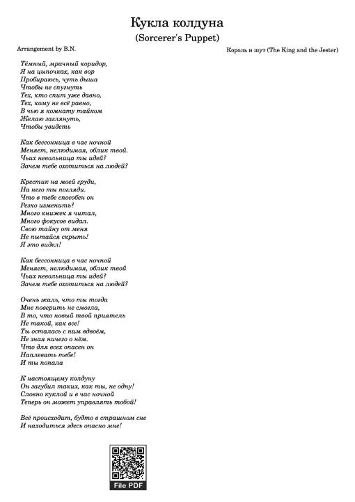 Кукла колдуна Piano