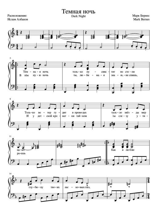 Sheet Music PDF for Темная ночь Dark Night Piano