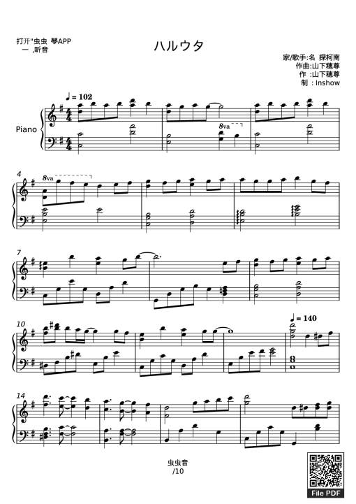 Sheet Music PDF for Haru Uta - Ikimono-gakari Piano