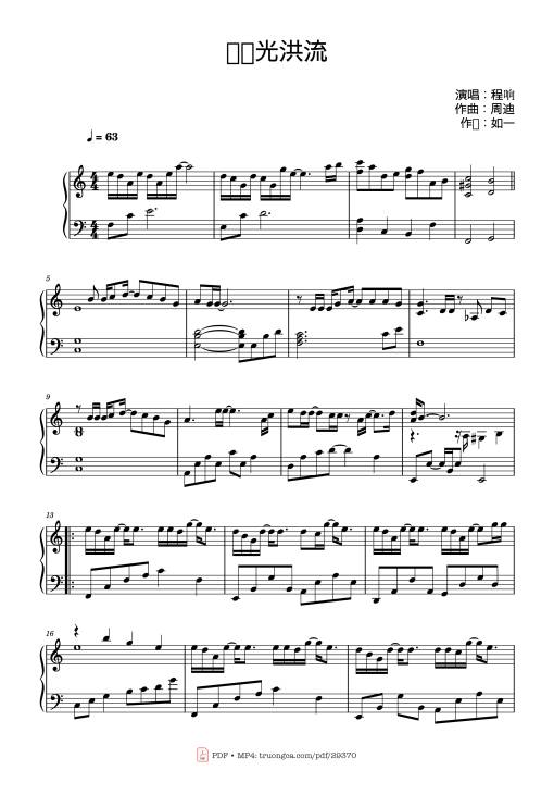 时光洪流 Piano (Dòng thác thời gian)